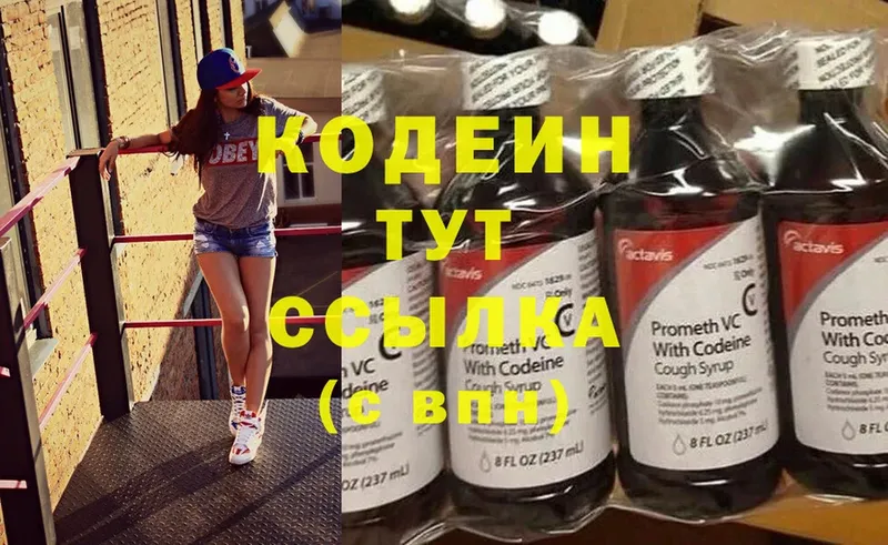 Codein Purple Drank  Тутаев 